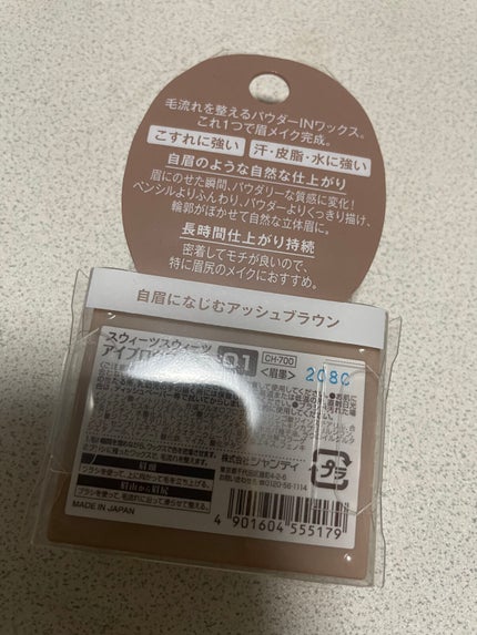 アイブロウワックス/スウィーツ スウィーツ/その他アイブロウを使ったクチコミ(3枚目)