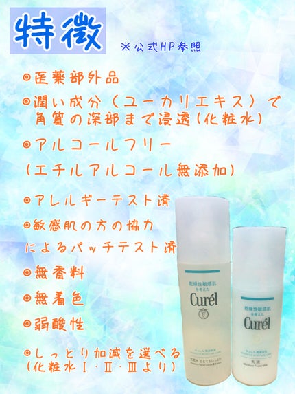 潤浸保湿 化粧水 III とてもしっとり/キュレル/化粧水を使ったクチコミ(2枚目)