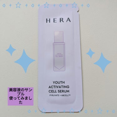 HERA ユースアクティベーティングセルセラムのクチコミ「買い物した時におまけでついてきたものになります。
#提供
HERAのYOUTHACTIVATI.....」（1枚目）