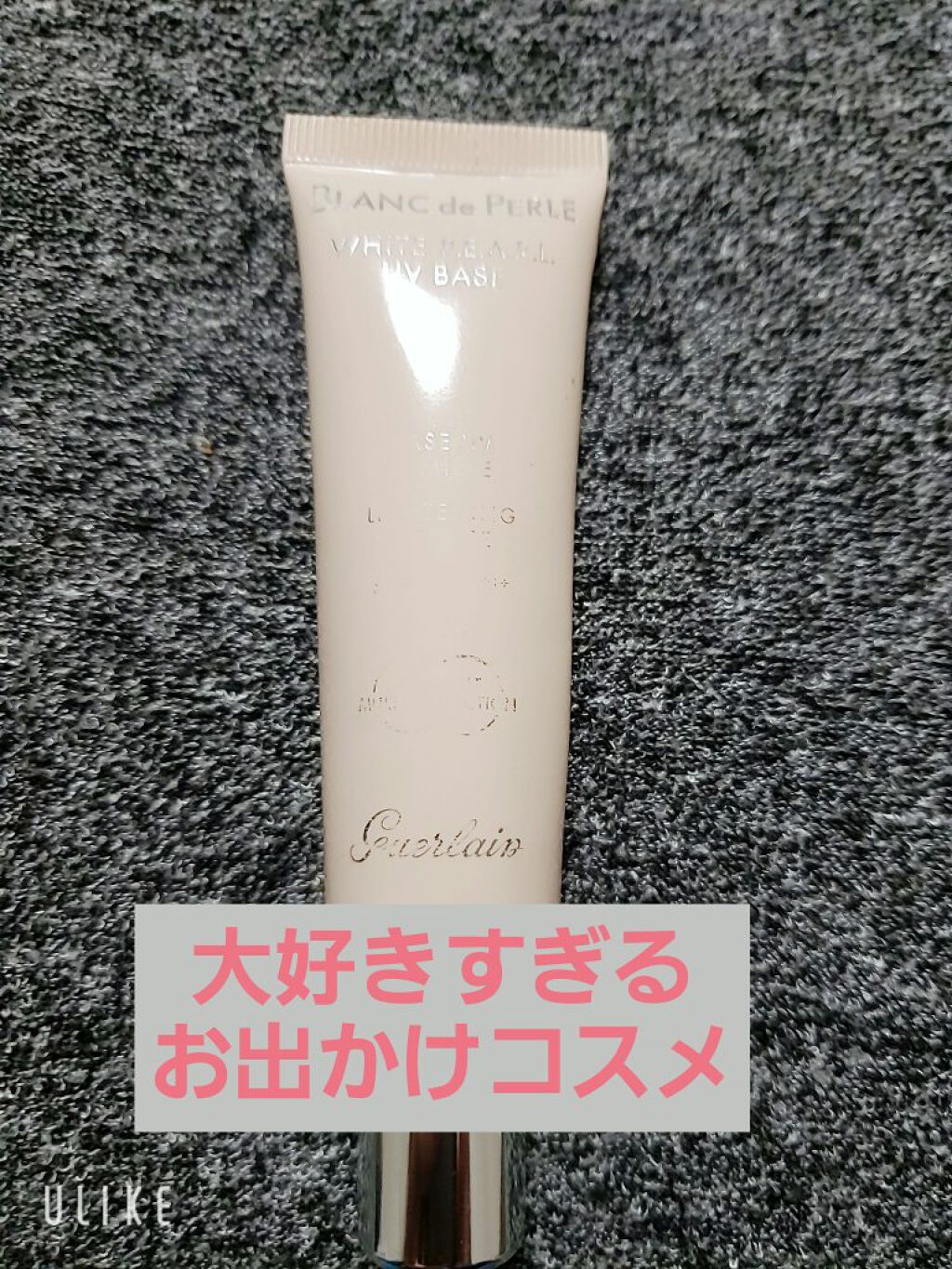 ペルル ブラン UV ベース/GUERLAIN/化粧下地を使ったクチコミ（1枚目）