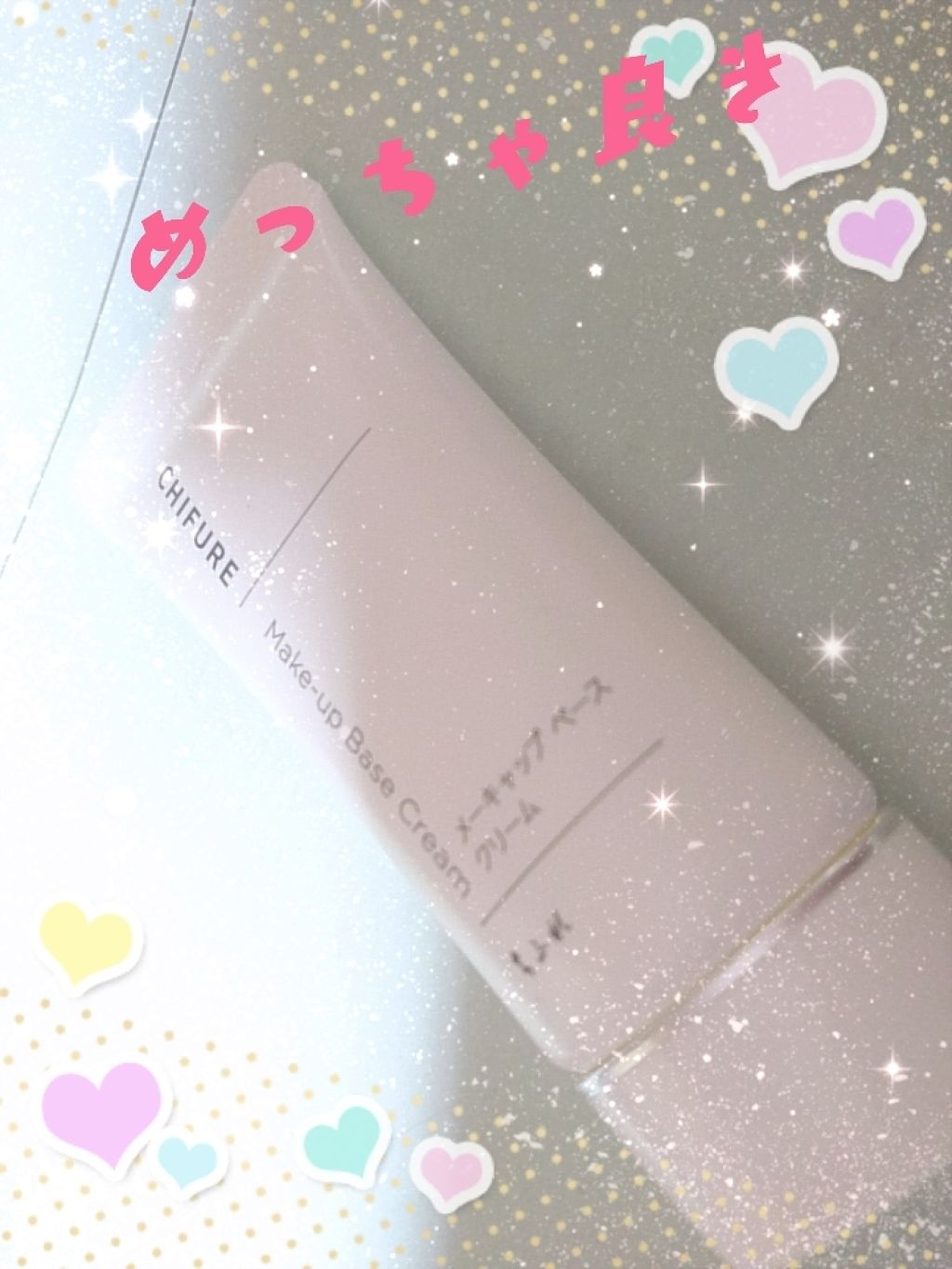 メーキャップ ベース クリーム/ちふれ/化粧下地を使ったクチコミ（1枚目）