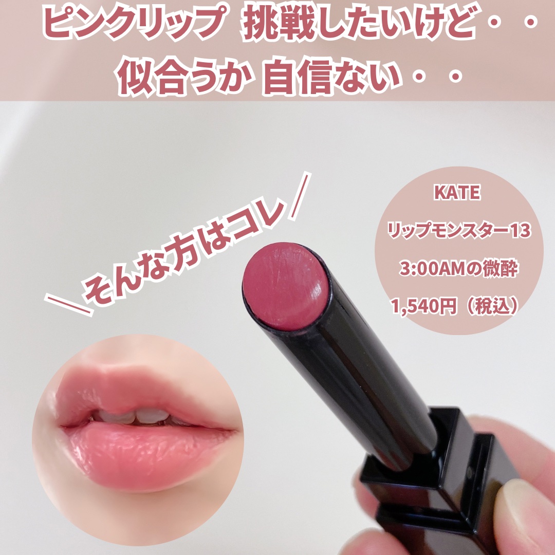 ケイト リップモンスター/KATE/口紅を使ったクチコミ（2枚目）