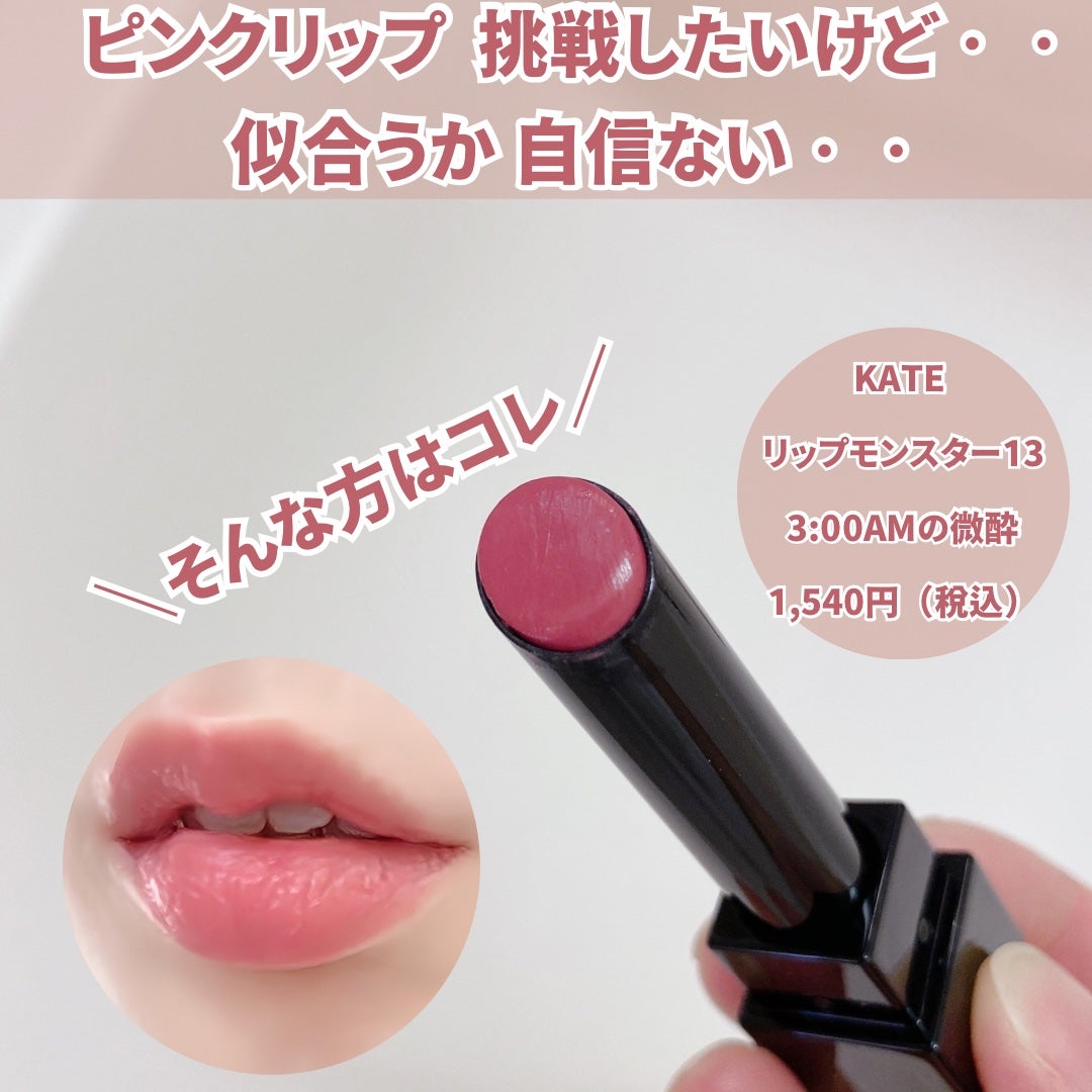 ケイト リップモンスター/KATE/口紅を使ったクチコミ(2枚目)