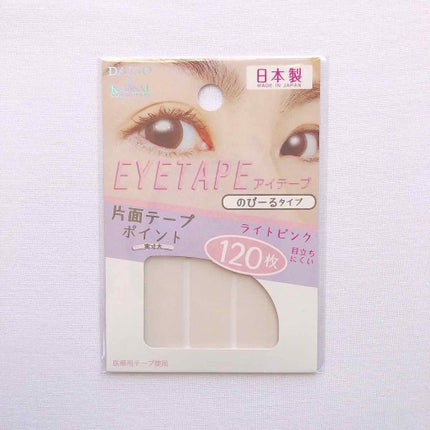 アイテープ 片面テープ ポイント のびーるタイプ ライトピンク/DAISO/二重まぶた用アイテムを使ったクチコミ(1枚目)