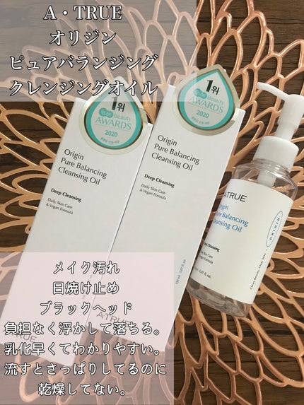 ピュアバランシングクレンジング オイル/ATRUE/オイルクレンジングを使ったクチコミ(1枚目)