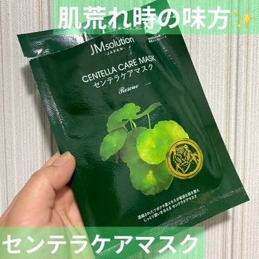 センテラケアマスク/JMsolution JAPAN/シートマスク・パックを使ったクチコミ（1枚目）