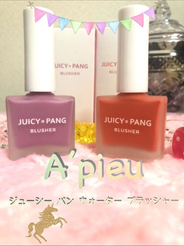 ジューシー パン ウォーター ブラッシャー/A’pieu/ジェル・クリームチークを使ったクチコミ（1枚目）