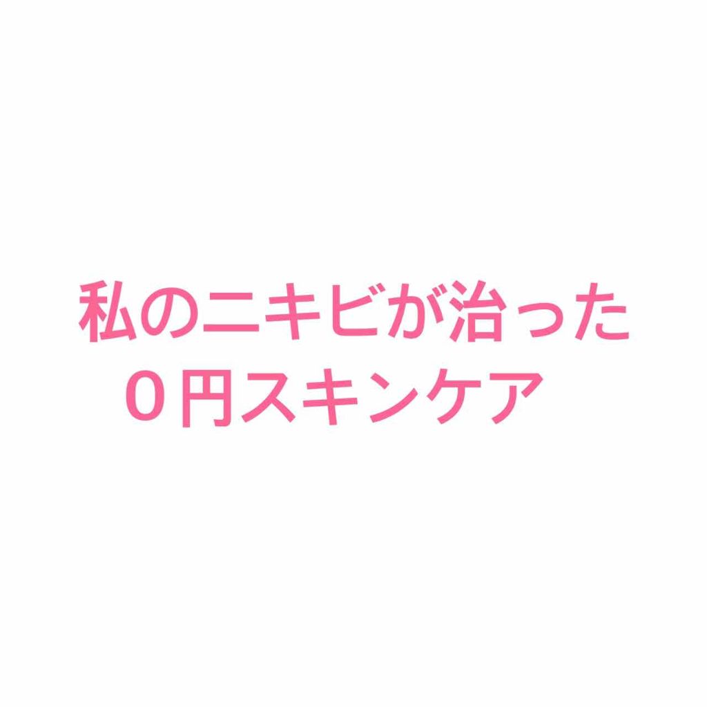 ユイ on LIPS 「ニキビに悩んでいる方へ私も昔、2年ほどニキビに悩まされてきまし..」(1枚目)