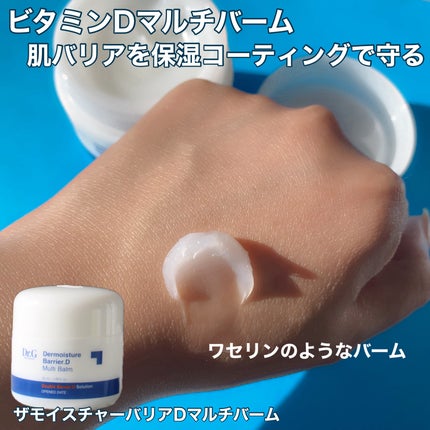 ザモイスチャーバリアDマルチバーム/Dr.G/フェイスバームを使ったクチコミ(6枚目)