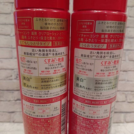 ネイチャーコンク 薬用クリアローション/ネイチャーコンク/拭き取り化粧水を使ったクチコミ(4枚目)