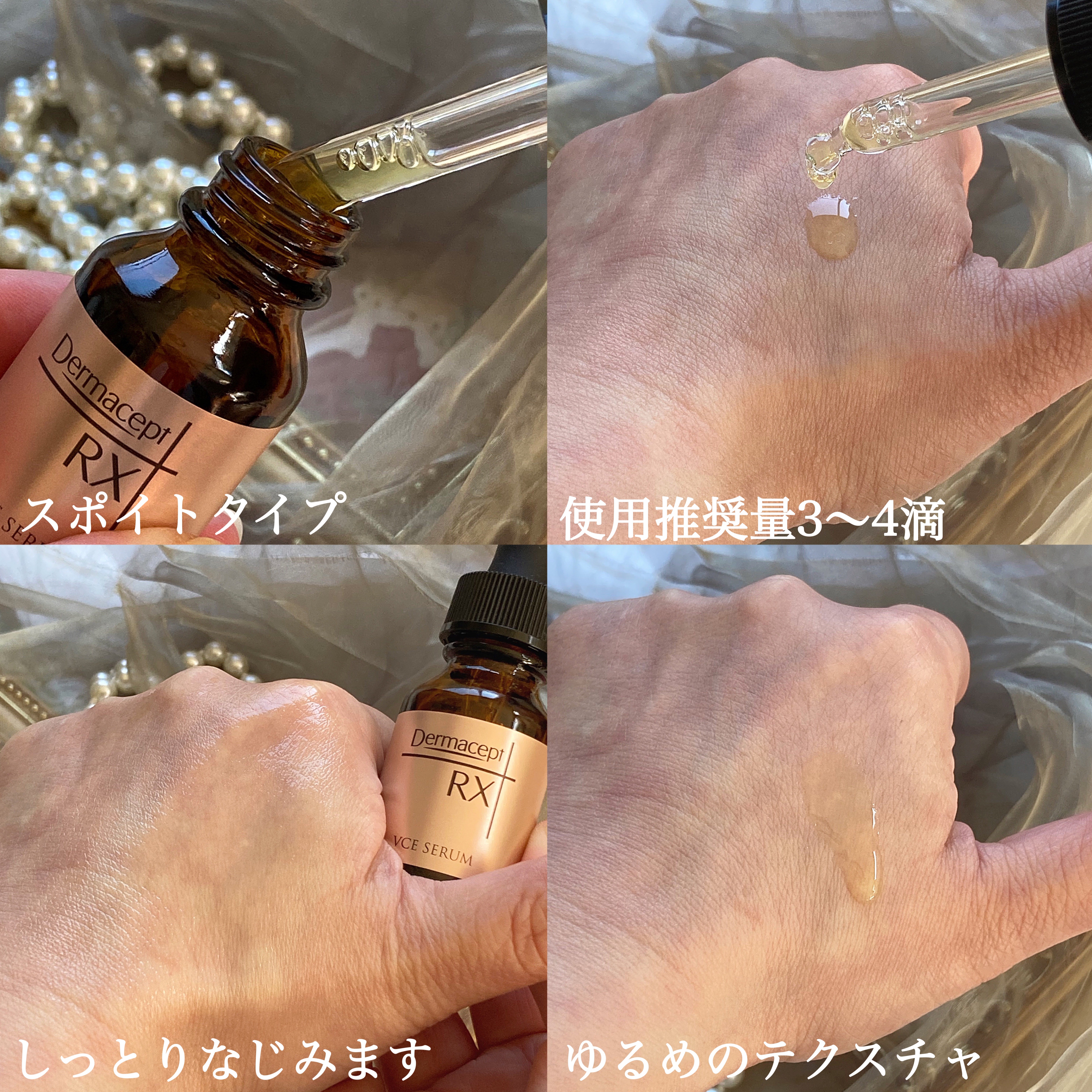 VCE セラム/ダーマセプトRX/美容液を使ったクチコミ（3枚目）