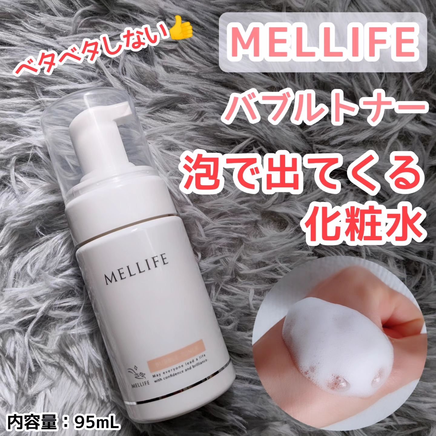 バブルトナー/MELLIFE/化粧水を使ったクチコミ（1枚目）