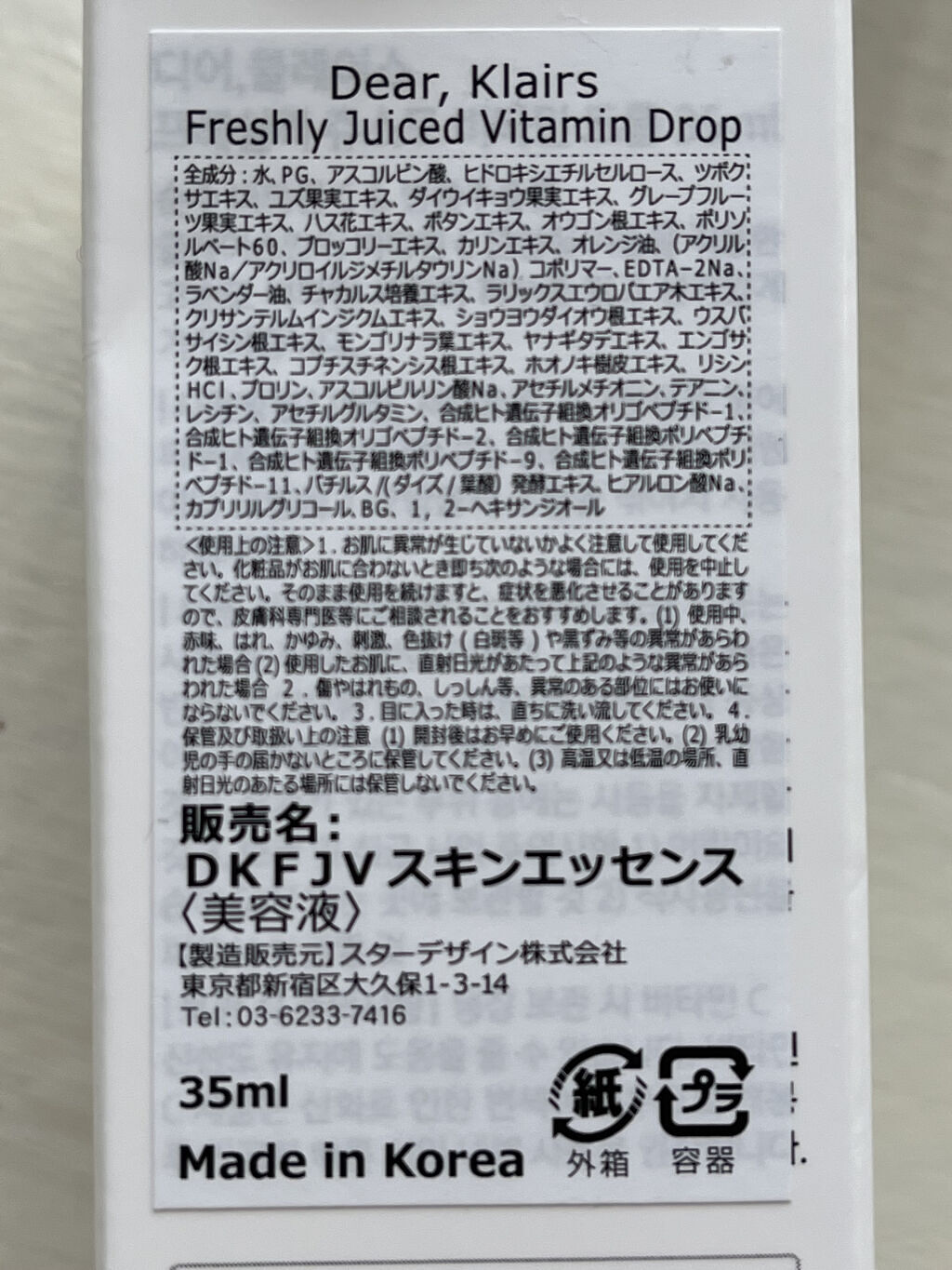 フレッシュリージュースドビタミンドロップ(35ml)/Klairs/美容液を使ったクチコミ（2枚目）