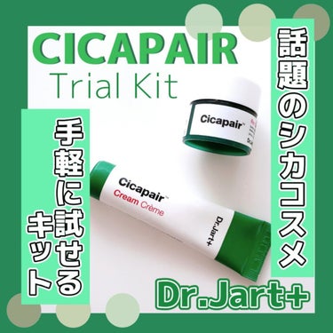 シカペア  トライアルキットN/Dr.Jart＋/トライアルキットの画像