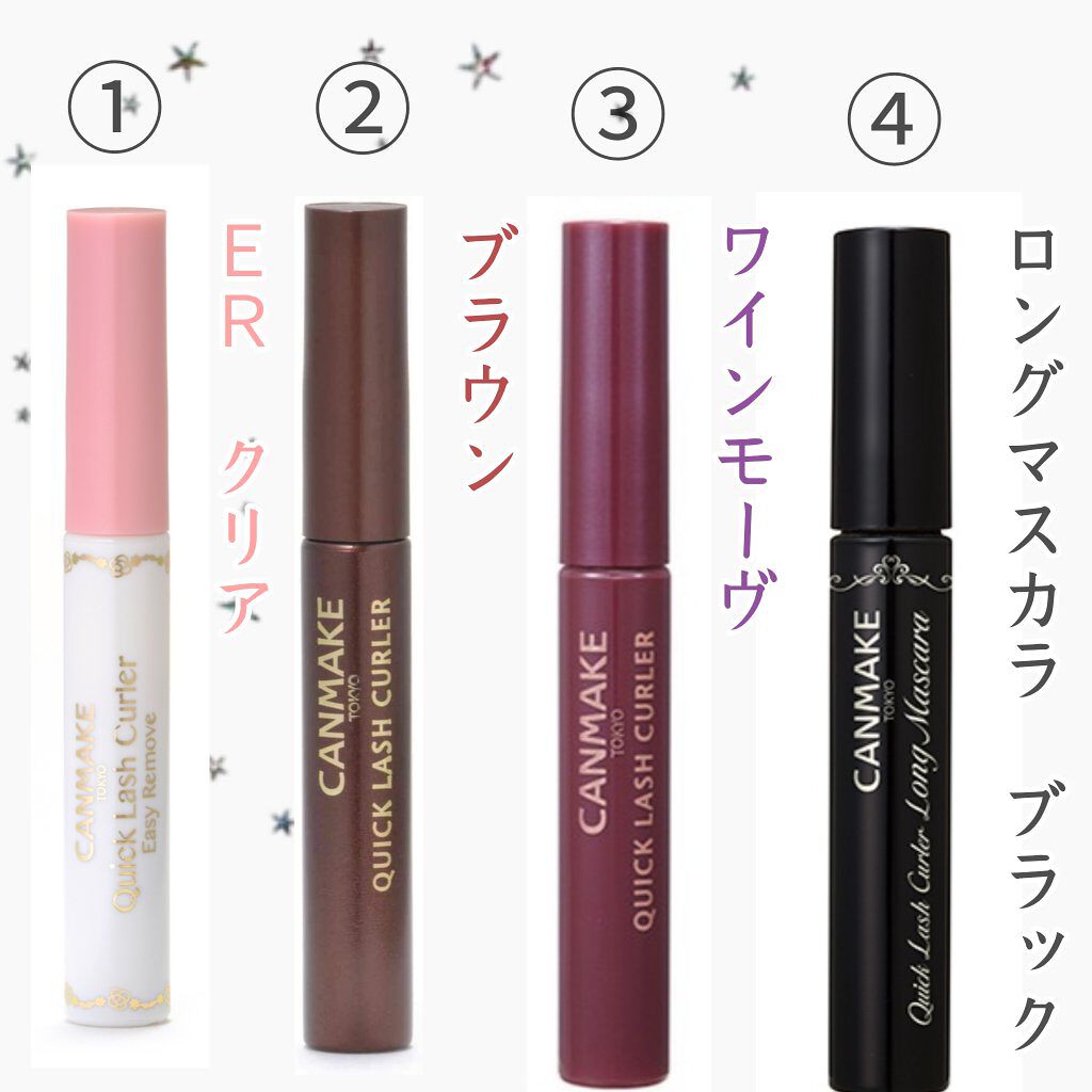 クイックラッシュカーラー/キャンメイク/マスカラ下地を使ったクチコミ（2枚目）