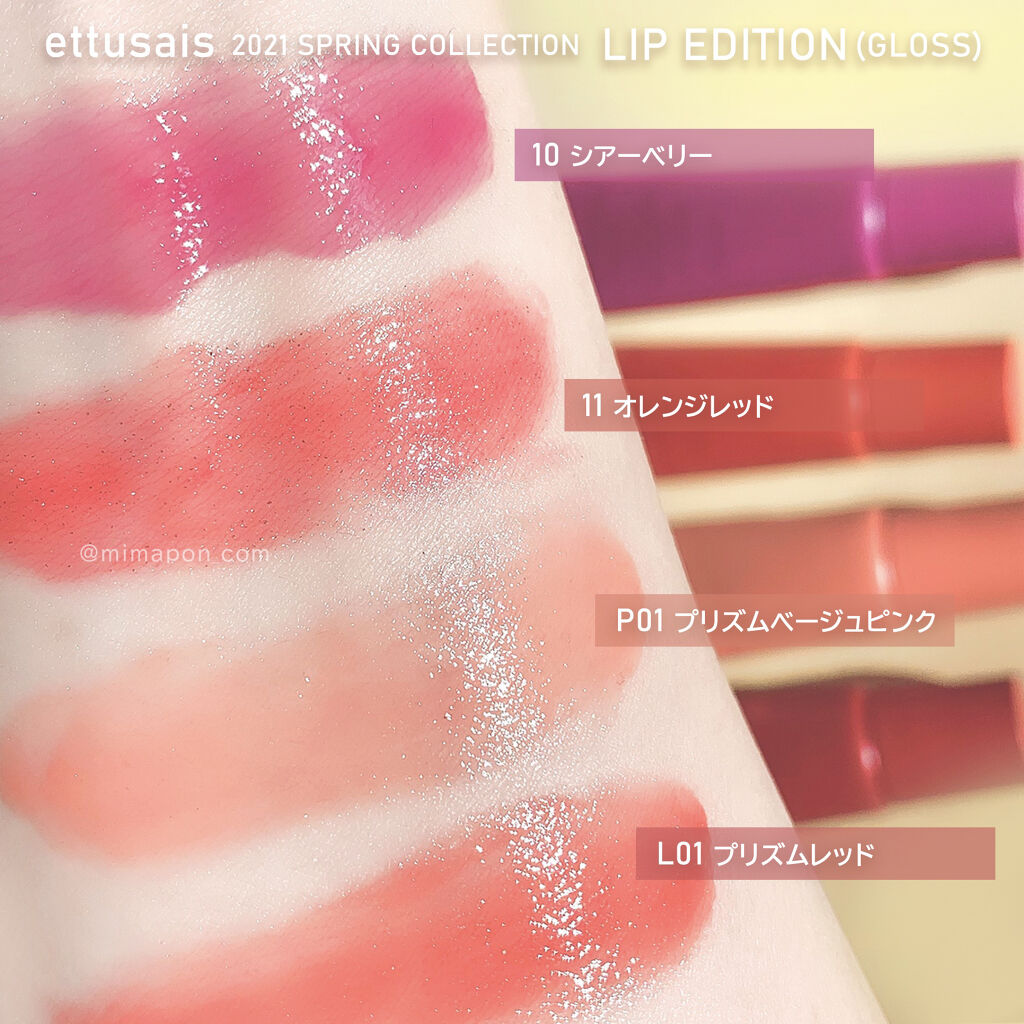 エテュセ リップエディション(グロス)/ettusais/リップグロスを使ったクチコミ（3枚目）