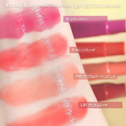 エテュセ リップエディション(グロス)/ettusais/リップグロスを使ったクチコミ(3枚目)