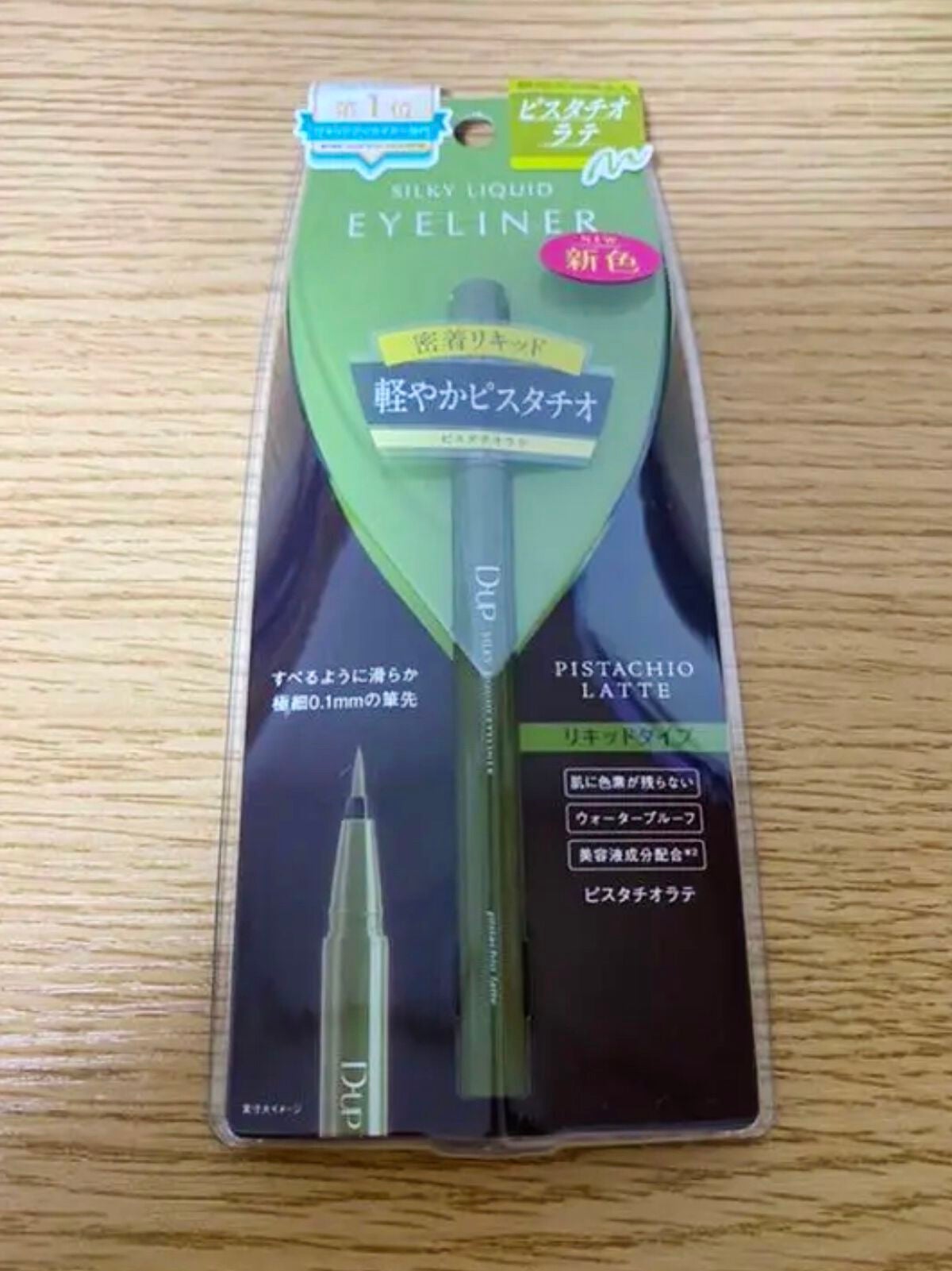 シルキーリキッドアイライナーWP/D-UP/リキッドアイライナーを使ったクチコミ(1枚目)