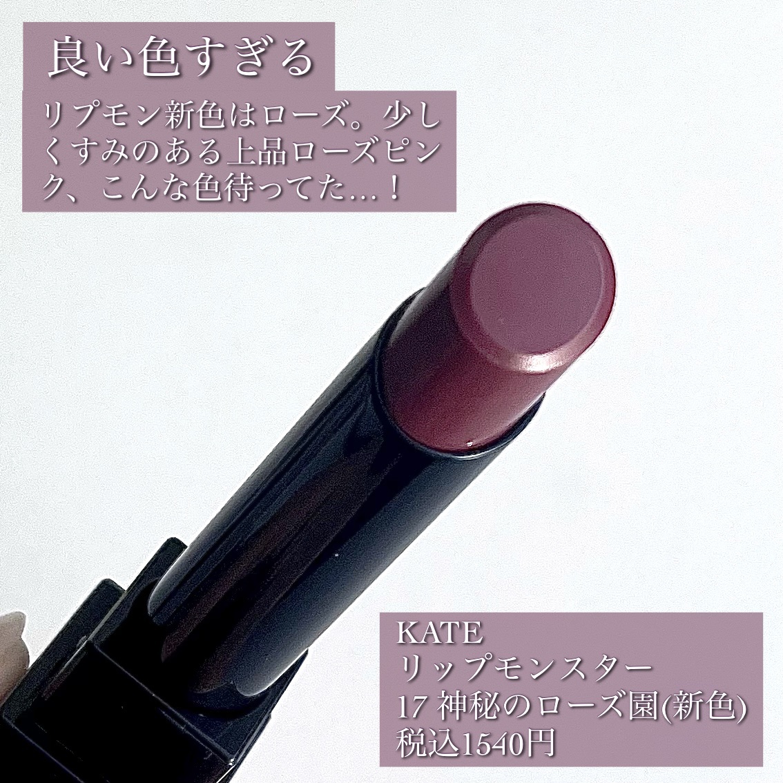 ケイト リップモンスター/KATE/口紅を使ったクチコミ（2枚目）