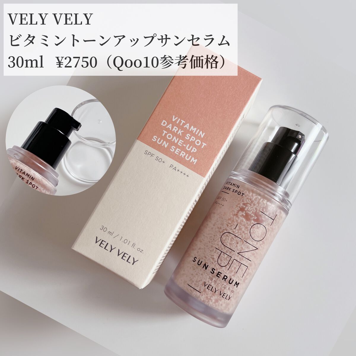 ビタミントーンアップサンセラム/VELY VELY/日焼け止めローションを使ったクチコミ（2枚目）