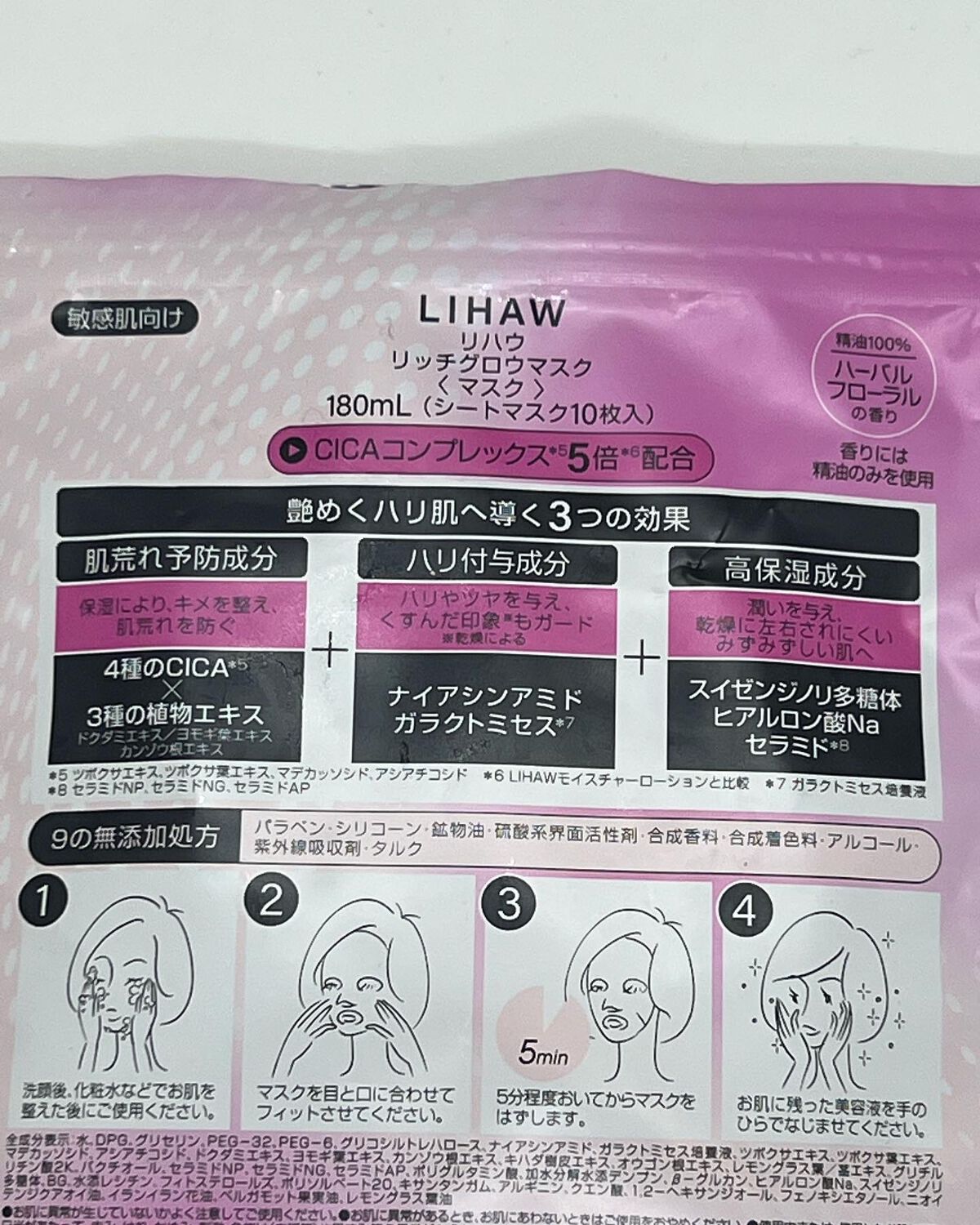 リッチグロウマスク/LIHAW/シートマスク・パックを使ったクチコミ（2枚目）