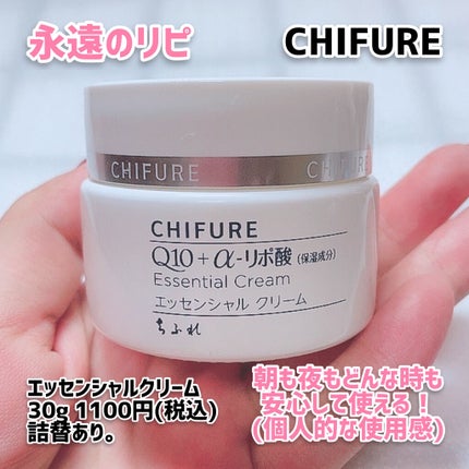 エッセンシャル クリーム/ちふれ/フェイスクリームを使ったクチコミ(4枚目)