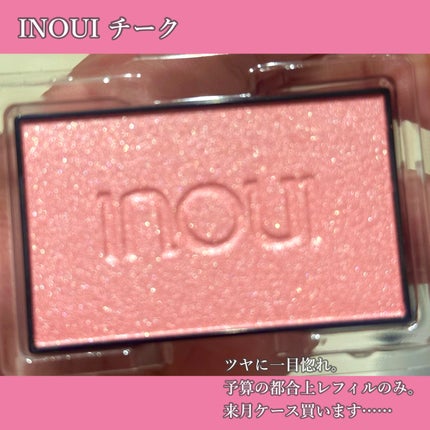インウイ チーク 01 ナチュラルピンク(レフィル) / INOUI | LIPS インウイ チーク 01 ナチュラルピンク(レフィル) / INOUI | LIPS