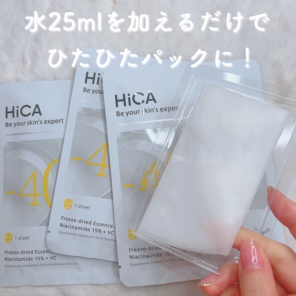 フリーズドライエッセンスマスク ナイアシンアミド22%/HiCA/シートマスク・パックを使ったクチコミ（2枚目）