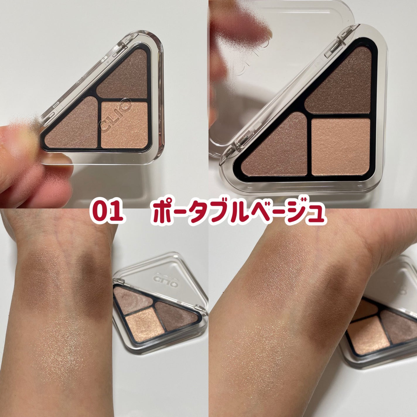 エッセンシャル シャドウ タップ/CLIO/アイシャドウパレットを使ったクチコミ(2枚目)