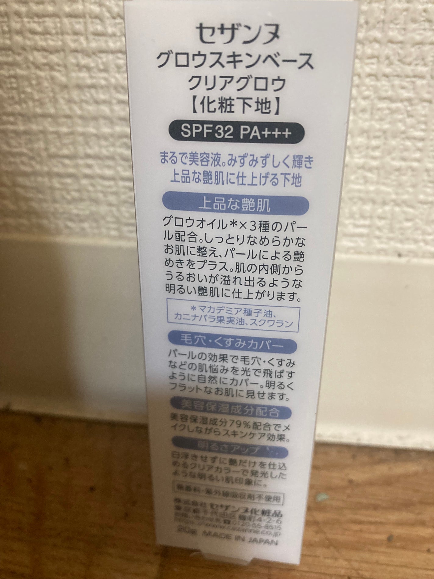 グロウスキンベース/CEZANNE/化粧下地を使ったクチコミ(2枚目)