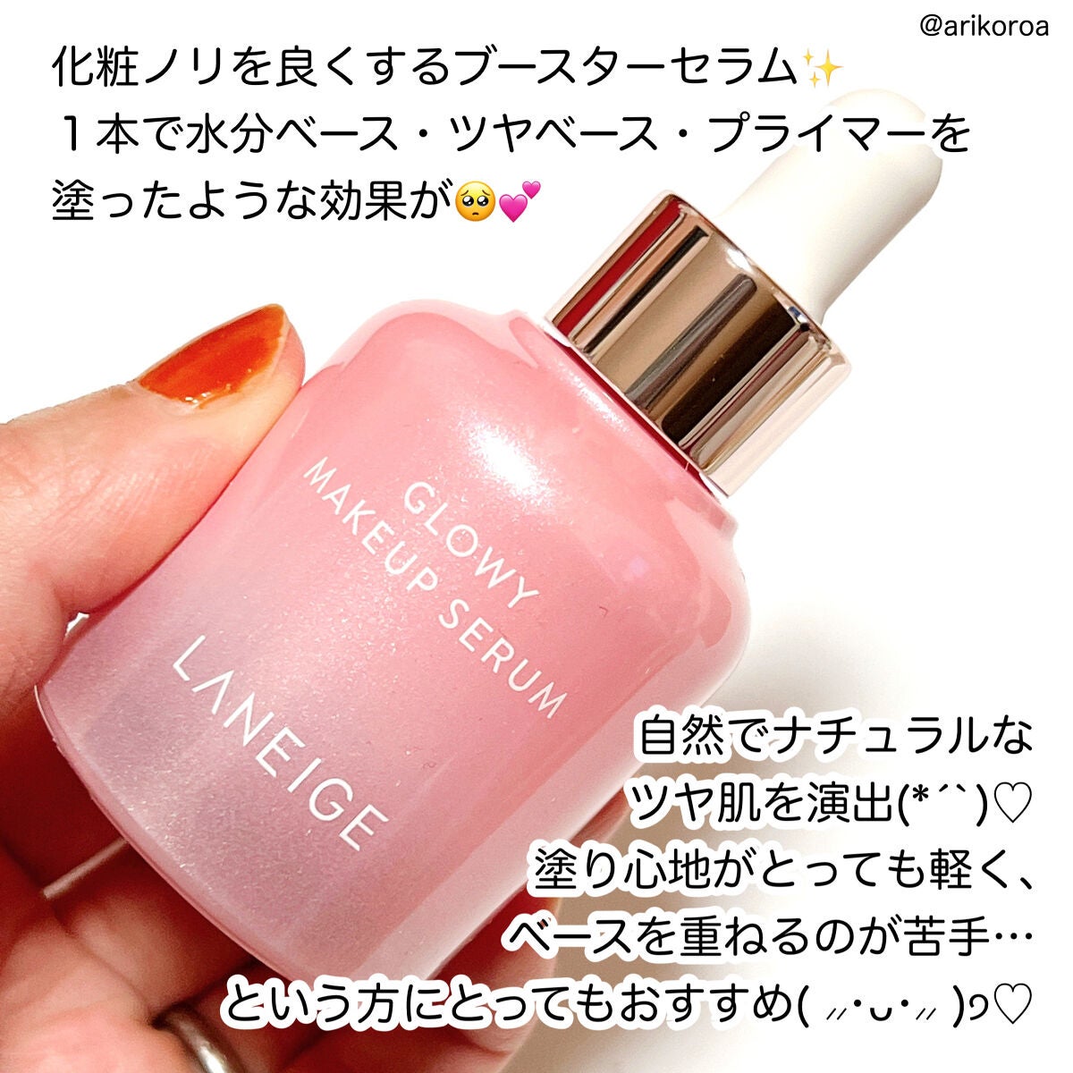 グロウィ メイクアップセラム/LANEIGE/化粧下地を使ったクチコミ(2枚目)