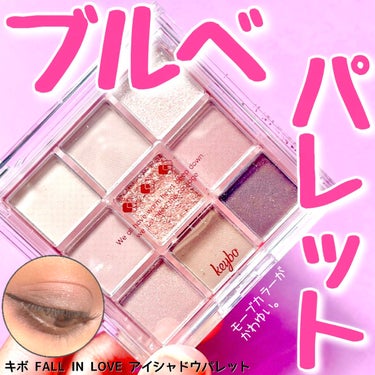 KEYBO FALL IN LOVE SHADOW PALETTE/keybo/アイシャドウパレットを使ったクチコミ（1枚目）