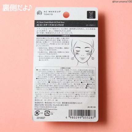 AC ローズチーク/AC MAKEUP/パウダーチークを使ったクチコミ(7枚目)