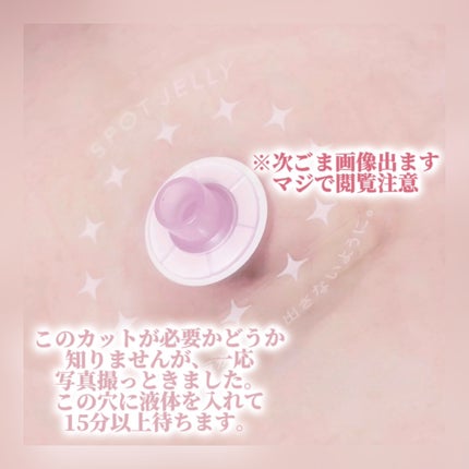 SPOT JELLY(スポッ!とジェリー)へそごまパック/花王/その他スキンケアを使ったクチコミ(4枚目)