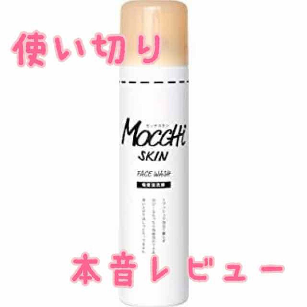 モッチスキン 吸着泡洗顔/MoccHi SKIN/泡洗顔を使ったクチコミ(1枚目)
