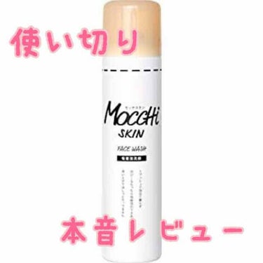 モッチスキン 吸着泡洗顔/MoccHi SKIN/泡洗顔を使ったクチコミ（1枚目）