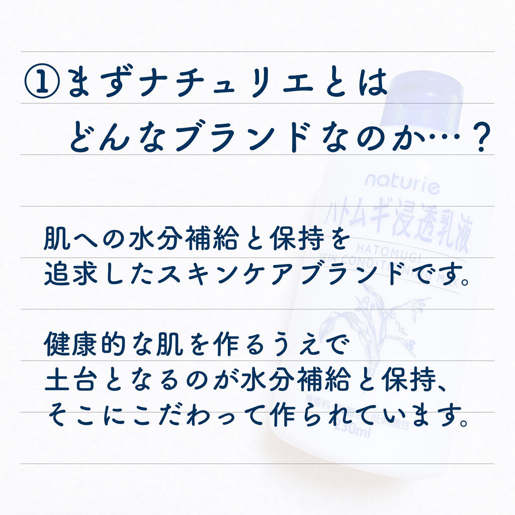 ハトムギ浸透乳液(ナチュリエ スキンコンディショニングミルク) 通常サイズ/ナチュリエ/乳液を使ったクチコミ（2枚目）