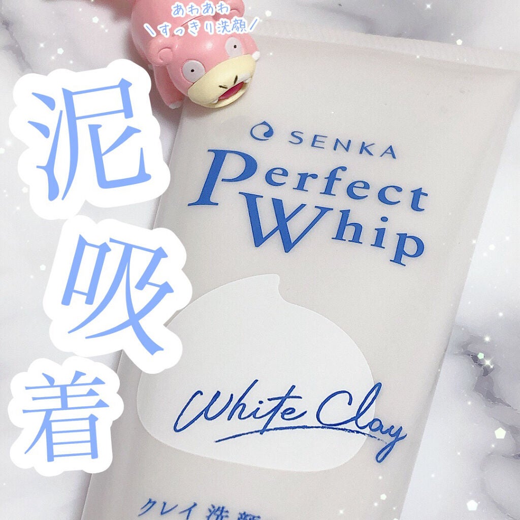 パーフェクトホワイトクレイ/SENKA(専科)/洗顔フォームを使ったクチコミ(1枚目)