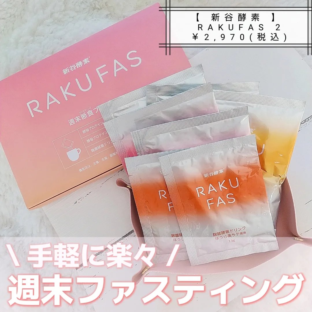 rakufas/新谷酵素/酵素食品を使ったクチコミ（1枚目）