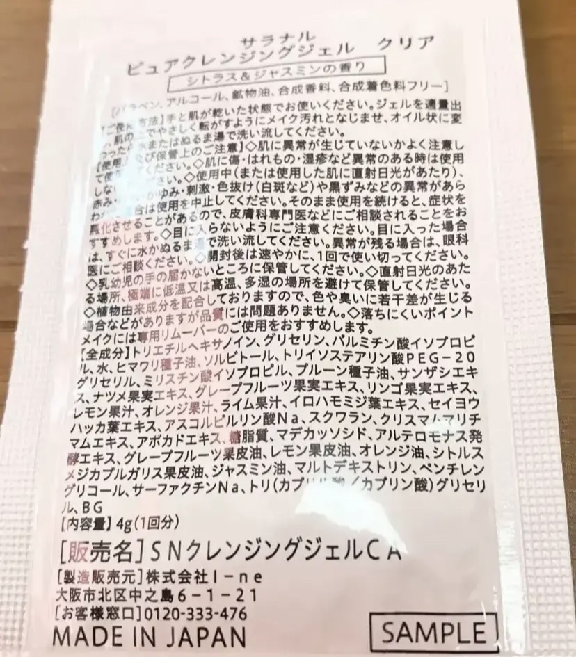 Salanaru ピュアクレンジングジェル　クリア/Salanaru（サラナル）/クレンジングジェルを使ったクチコミ（2枚目）