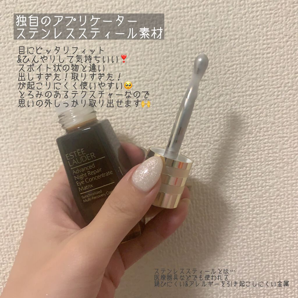 アドバンス ナイト リペア アイ コンセントレイト SMR コンプレックス/ESTEE LAUDER/アイケア・アイクリームを使ったクチコミ（2枚目）