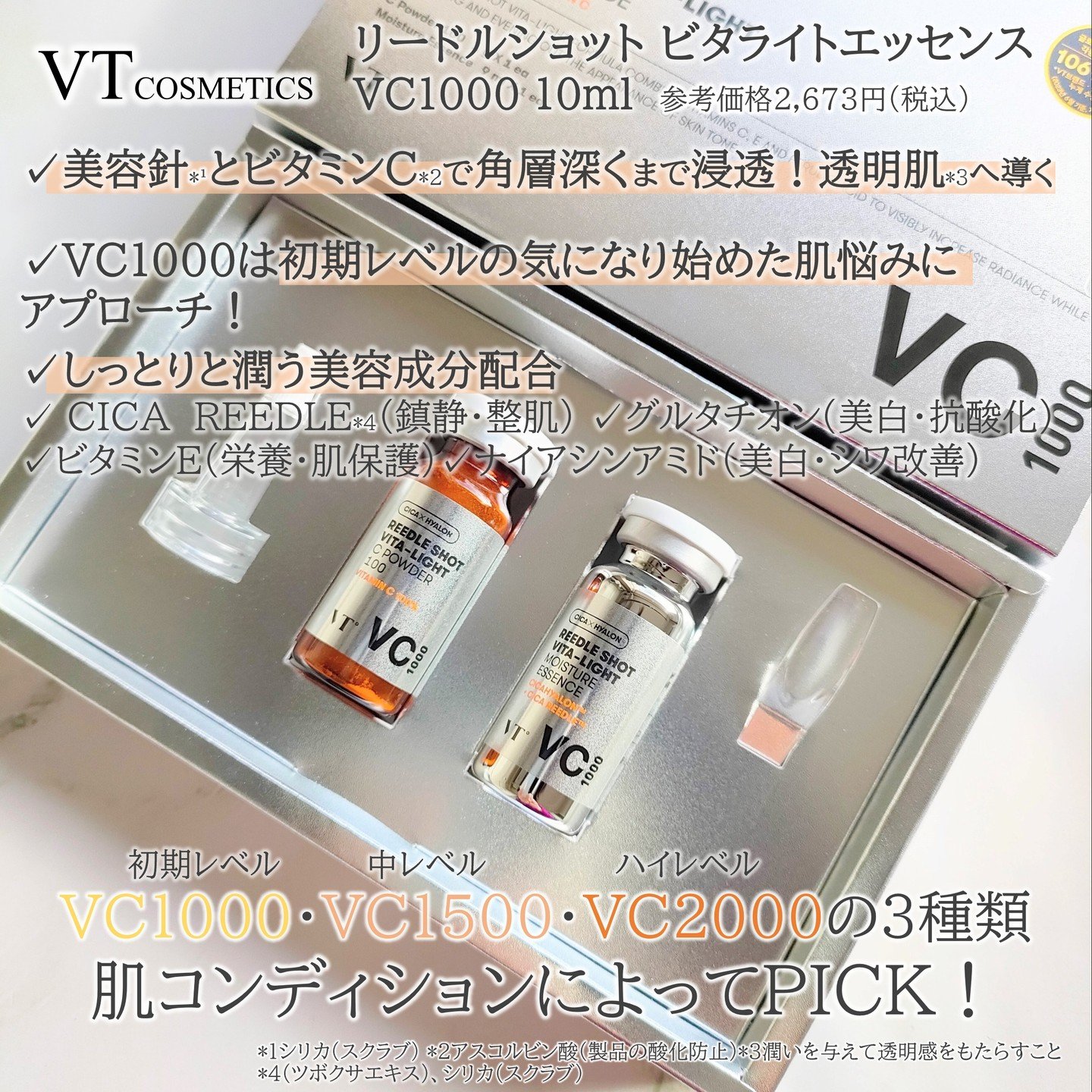 リードルショット100/VT/美容液を使ったクチコミ（2枚目）