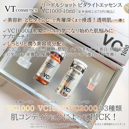 リードルショット100/VT/美容液を使ったクチコミ(2枚目)