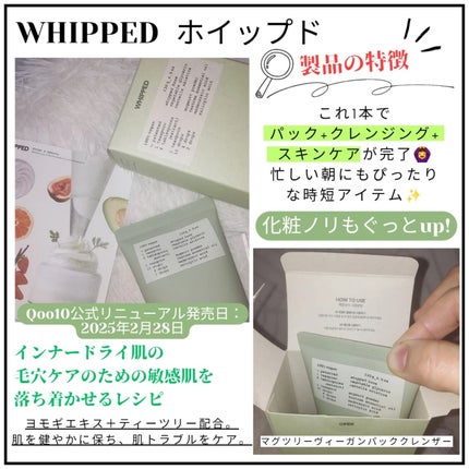 ヴィーガンパッククレンザーチューブ/WHIPPED/洗顔フォームを使ったクチコミ(2枚目)
