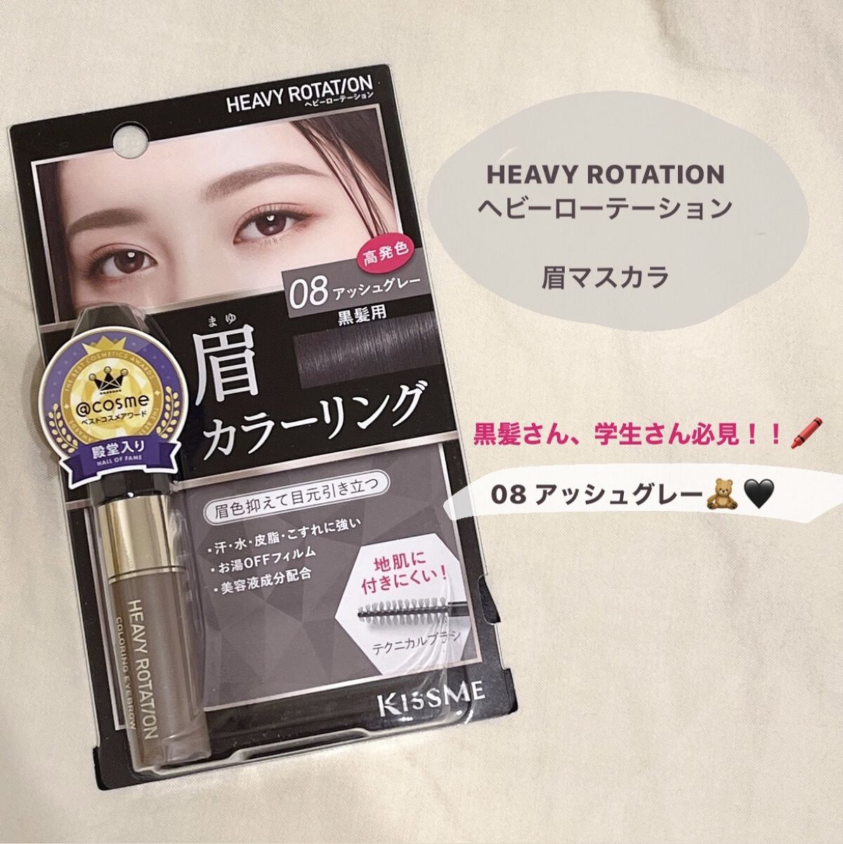 カラーリングアイブロウ/ヘビーローテーション/眉マスカラを使ったクチコミ（1枚目）