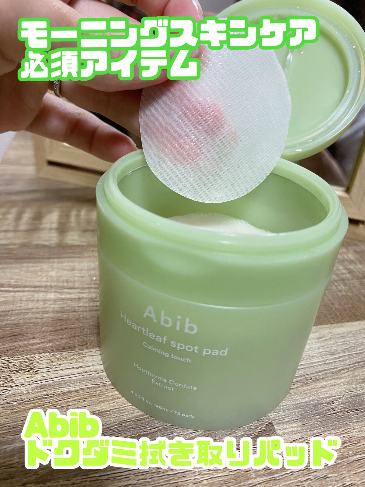 ドクダミカーミングタッチスポットパッド/Abib /トナーパッドを使ったクチコミ（1枚目）