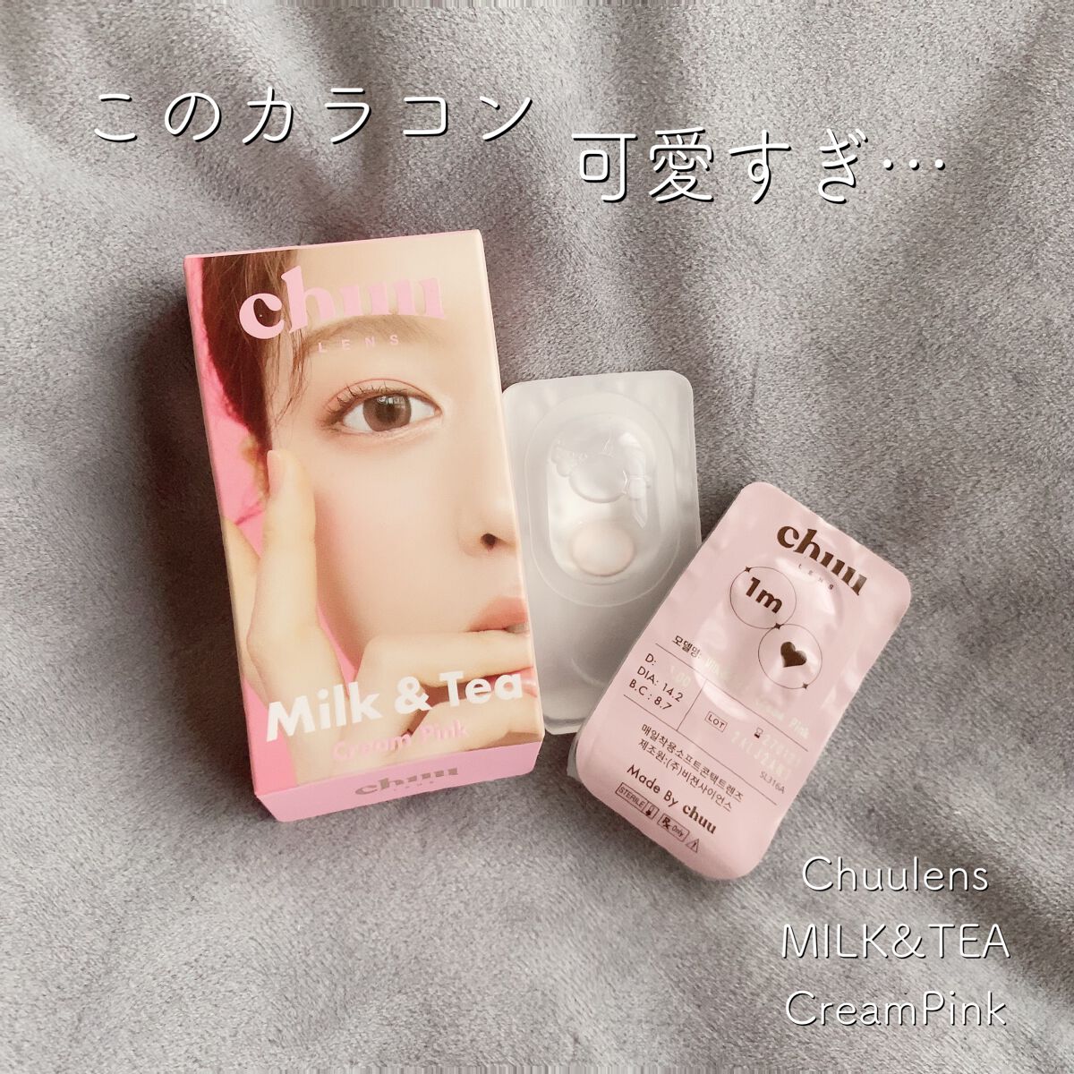 chuuLENS Milk&Tea 1day/chuu LENS/ワンデー（１DAY）カラコンを使ったクチコミ（2枚目）