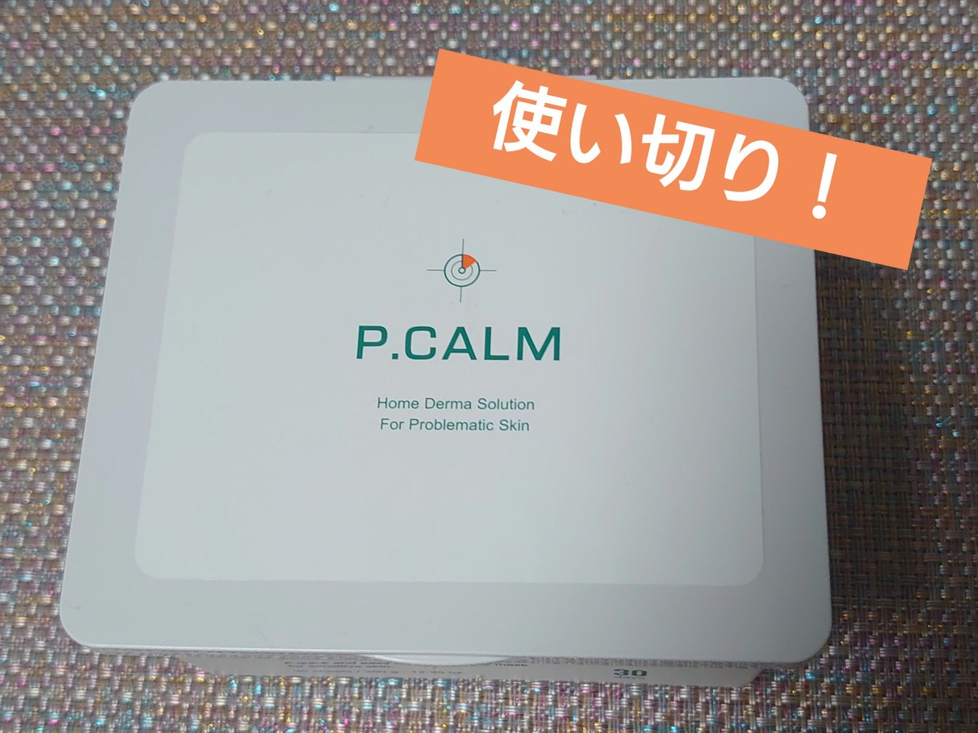 バリアサイクルデイリーマスクパック/P.CALM/シートマスク・パックを使ったクチコミ(1枚目)