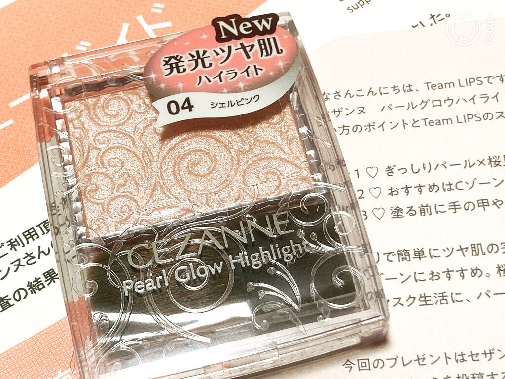 パールグロウハイライト/CEZANNE/パウダーハイライトを使ったクチコミ（1枚目）