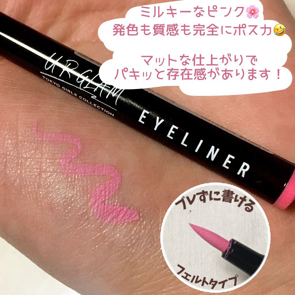 リキッドアイライナーa (TOKYO GIRLS COLLECTION) ピンク/U R GLAM/リキッドアイライナーを使ったクチコミ（2枚目）